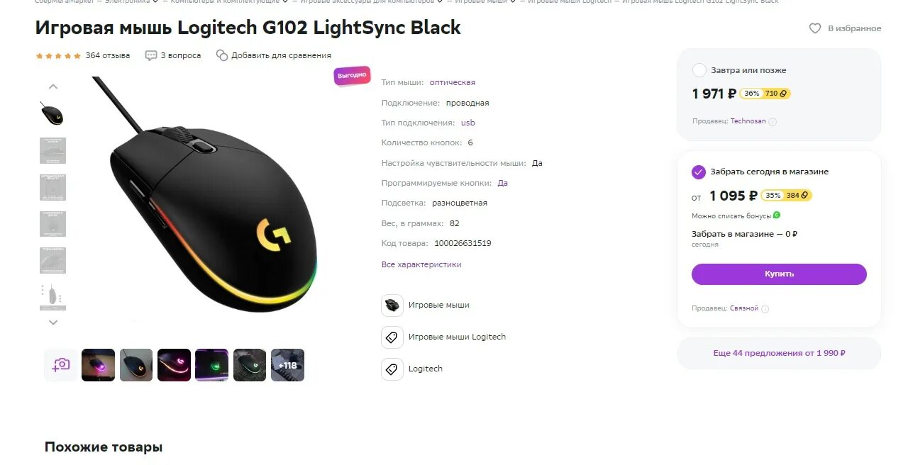 Приложение для мыши g102. Приложение для мыши g102