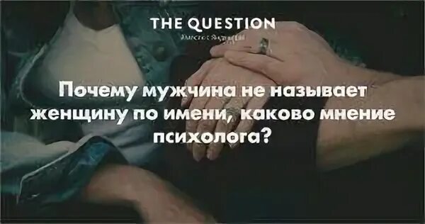 Почему парень обзывает