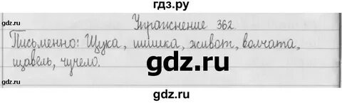 Русский язык 5 упр 362