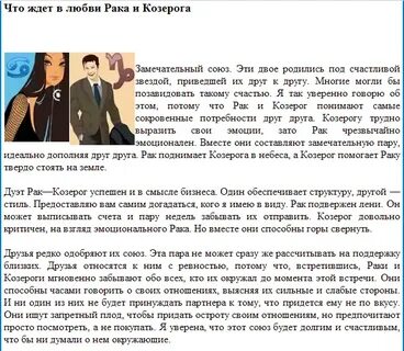 Козерогу мужчине нравится девушка