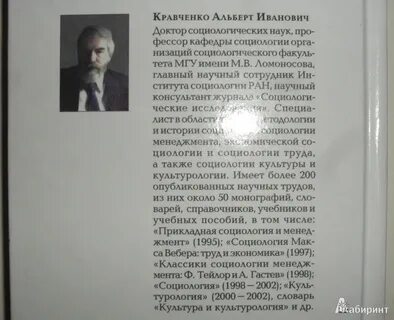 Кравченко социология