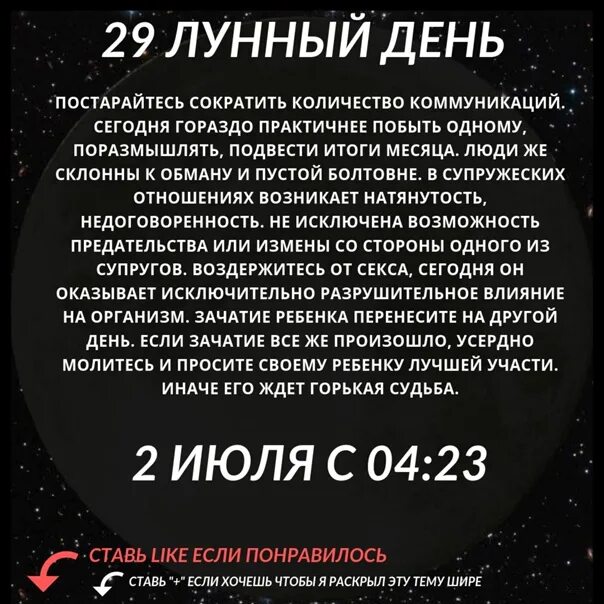 9 лунный день характеристика дня. 29 Лунный день. Символ 29 лунного дня. 29 Лунный день характеристика дня. 29 Лунный день символ дня.