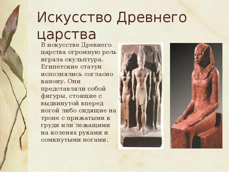 Какому царству древнего египта. Искусство древнего египта в эпоху древнего царства. скульптура древнего царства древнего египта. искусство древнего египта искусство древнего царства. искусство древнего египта древнее царство скульптура.
