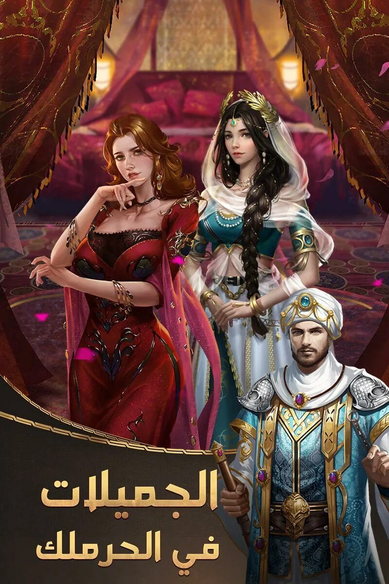Гарем играть. Игра гарем. Греческий гарем игра для девочек. Игра гарем султана. Гарем играть.