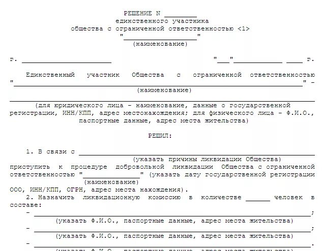 Приказы ликвидатора