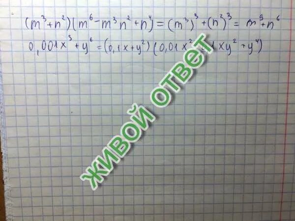 M n m2 3. Упростите выражение -2m*(-3). M2+n2-2mn. Упростить выражение 3m+4. -2m-6n-5m.