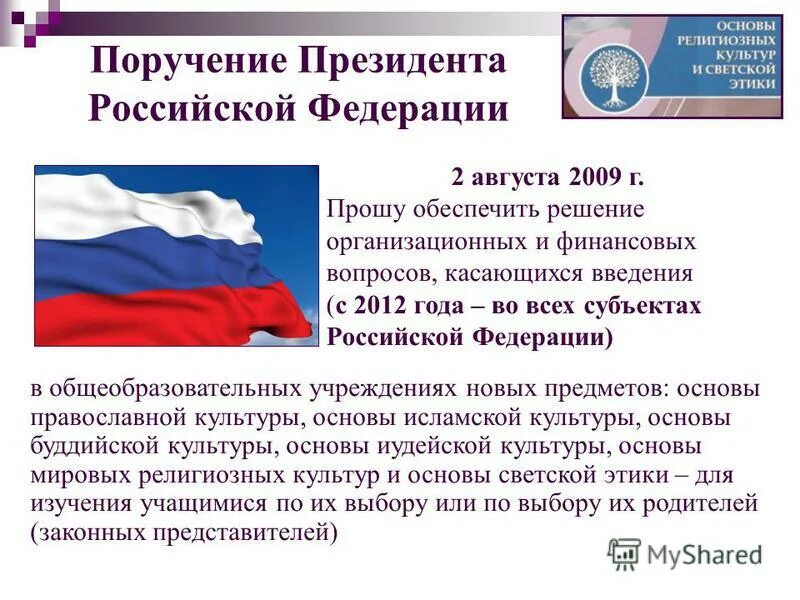 Поручения президента российской федерации 2024 год. Поручение президента. Поручения президента Российской Федерации. Исполнение поручений президента. Во исполнении поручения президента Российской Федерации.