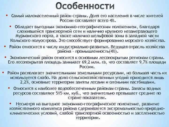 Какие районы являются малонаселенными почему. Какие районы являются малонаселенными почему