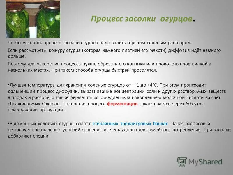 Раствор на соление огурцов. Пропорции при засолке огурцов на 1 литр. Огурцы соленые пропорции соли и сахара. Засолка огурцов с уксусом. Посчитайте сколько соли нужно