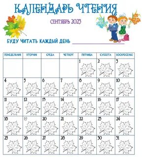 Календарь чтения июль 2024