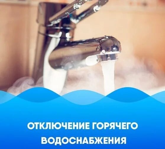 Т горячая вода
