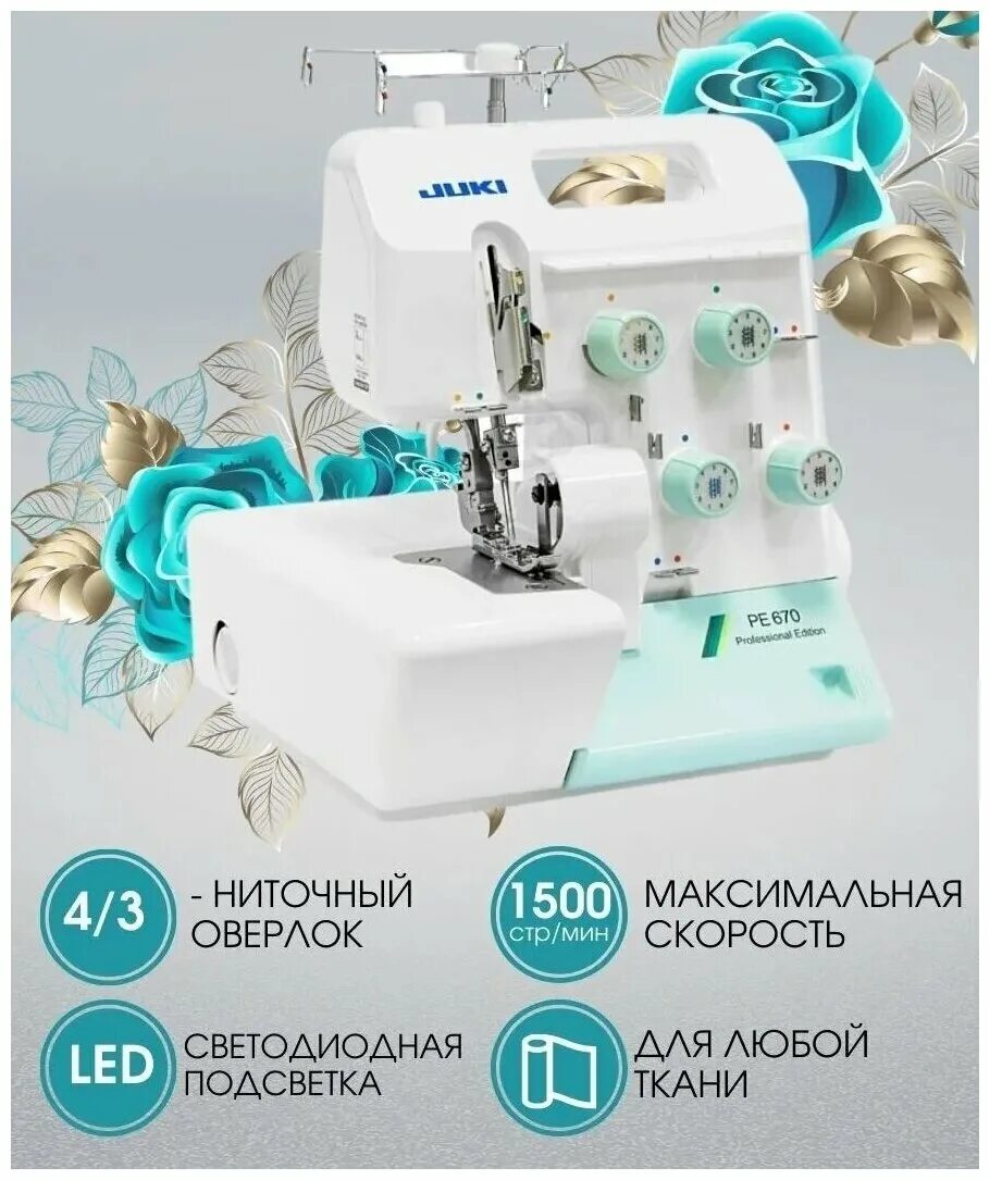 Janome jubilee 60788. Оверлок juki pe 770n. Оверлок janome т-99d <т - 99d>. Оверлок juki pe 770 professional edition. Оверлок micron fusion 111.