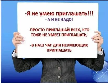 Пригласить прийти в квартиру