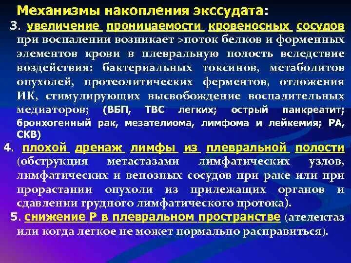 Появление экссудата характерно для. Механизм появления экссудата. повышение проницаемости сосудов при воспалении. динамика повышения проницаемости сосудов при воспалении.