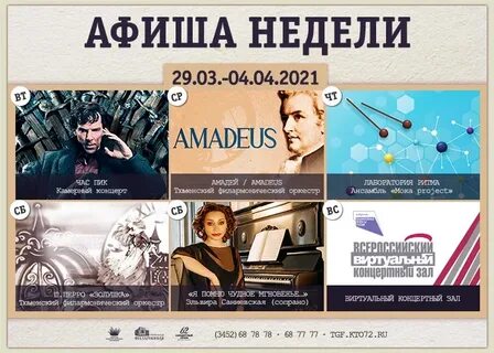 Филармония орел билеты