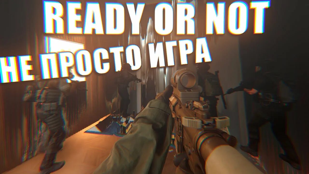 Ready or not игра. Ready or not обзор. Ready or not на слабом ПК. Ready or not системные требования. Ready or not язык