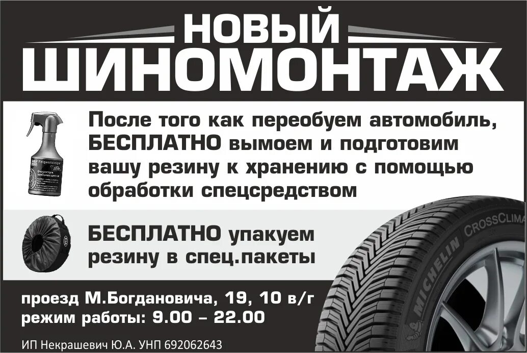 Сколько стоит переобуть 15 радиус. Переобуваем автомобиль. Переобуть авто. Сколько переобувать машину на зимнюю резину. Шиномонтаж картинки для рекламы.