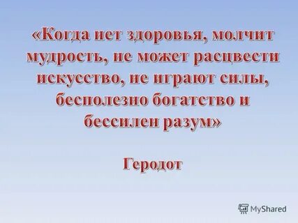 Состояние здоровья надежды