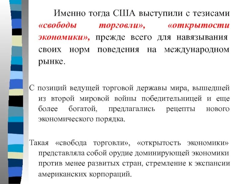 Тезис экономики. Что стояло за тезисами о свободе морей свободе. Тезис Свобода. Хозяйство США тезисы. Позиции ведущих держав на.