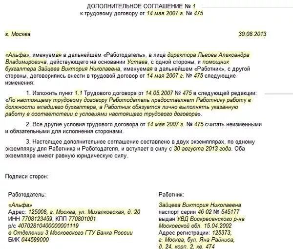 Дополнительное соглашение к договору об смене названия образец. Доп соглашение к договору о смене наименования организации. Дополнительное соглашение к договору о смене должности образец. Дополнительное соглашение к трудовому договору о переименовании.