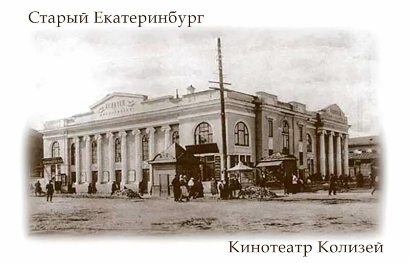 городской театр в екатеринбурге в 1917. здание первого городского театра екатеринбург. первый городской театр. здание первого городского театра екатеринбург. первый городской театр.