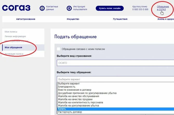 СОГАЗ ОСАГО. СОГАЗ полис через госуслуги. СОГАЗ внести изменения в полис ОСАГО. Полис СОГАЗ личный кабинет. Внести изменения в осаго согаз