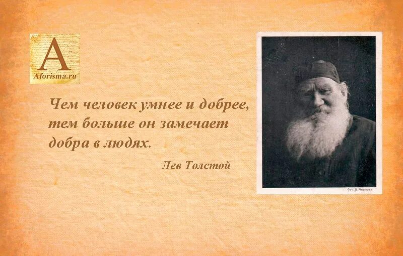 Чьи стихи восхищали льва толстого. Лев толстой выражения. Цитаты л н Толстого о воспитании. Толстой о воспитании детей цитаты. Цитаты Льва Толстого.