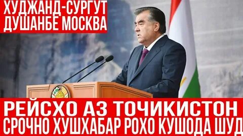 Сургут худжанд