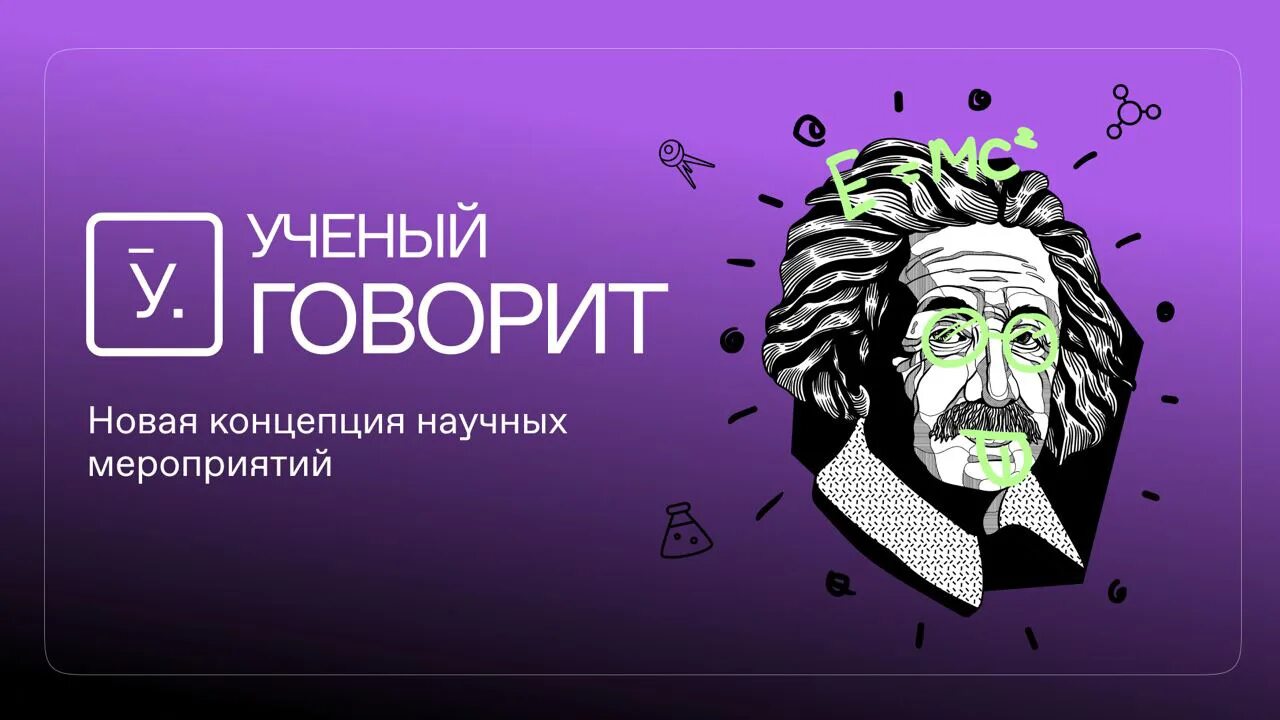 Научного общества знание. Ученый говорит. Батл ученый говорит. Проект про ученого. Научный батл «ученый говорит» ДГУ.