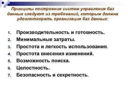Требования к построению системы