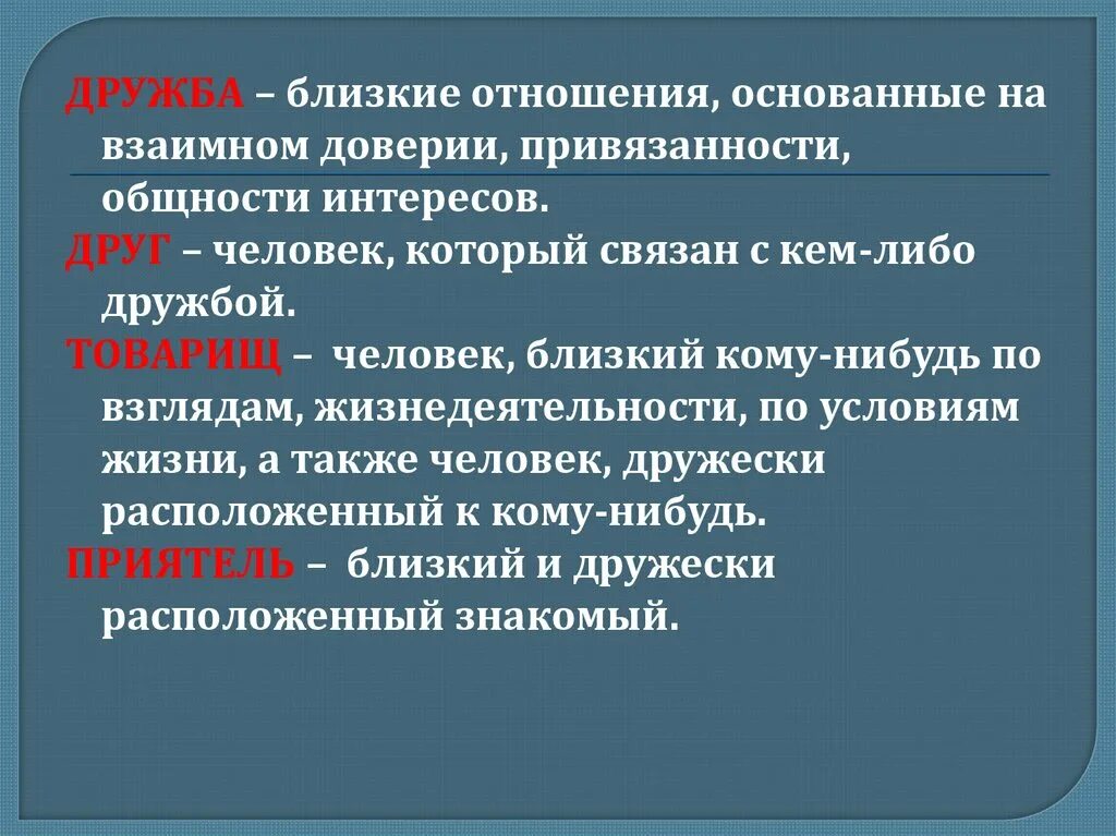 Дружба основанная на доверии