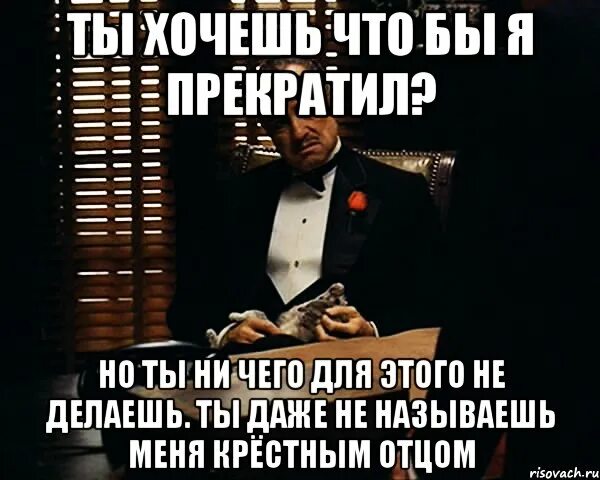 Я крестный а она мне. Крестный отец мемы. Я крестный а она мне. Крестный отец мемы. Я крестный а она мне.