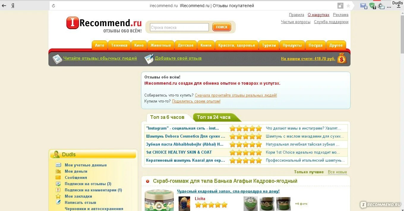 Айрекоменд вк. Irecommend. Irecommend заработок. Кусщьфтв. Irecommend логотип.