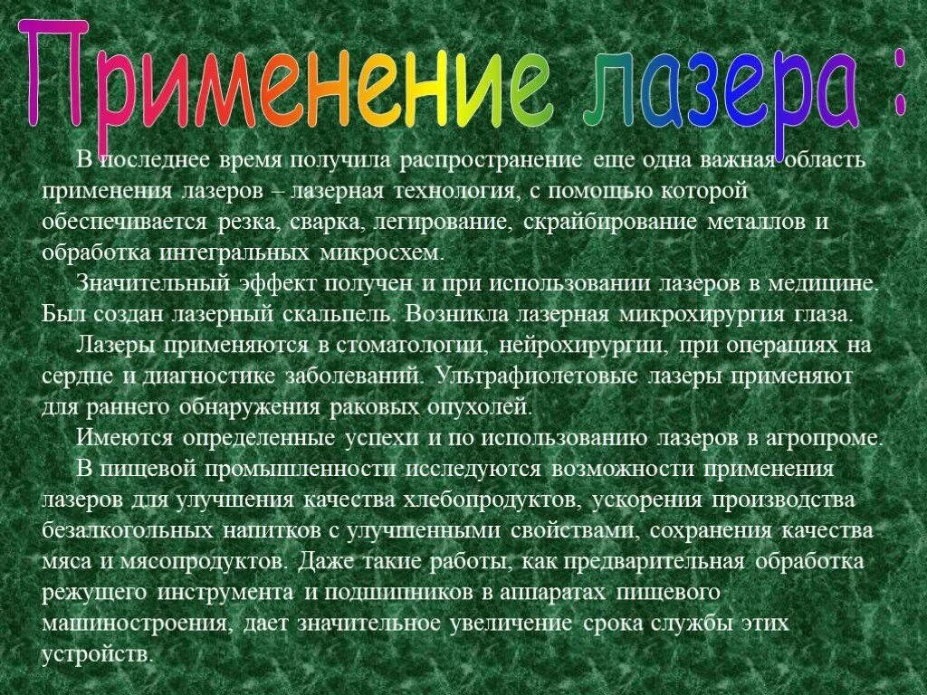 Какие лазеры получили распространение в промышленности. Какие лазеры получили распространение в промышленности