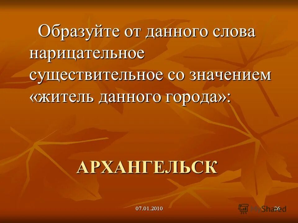 тайные жители значение