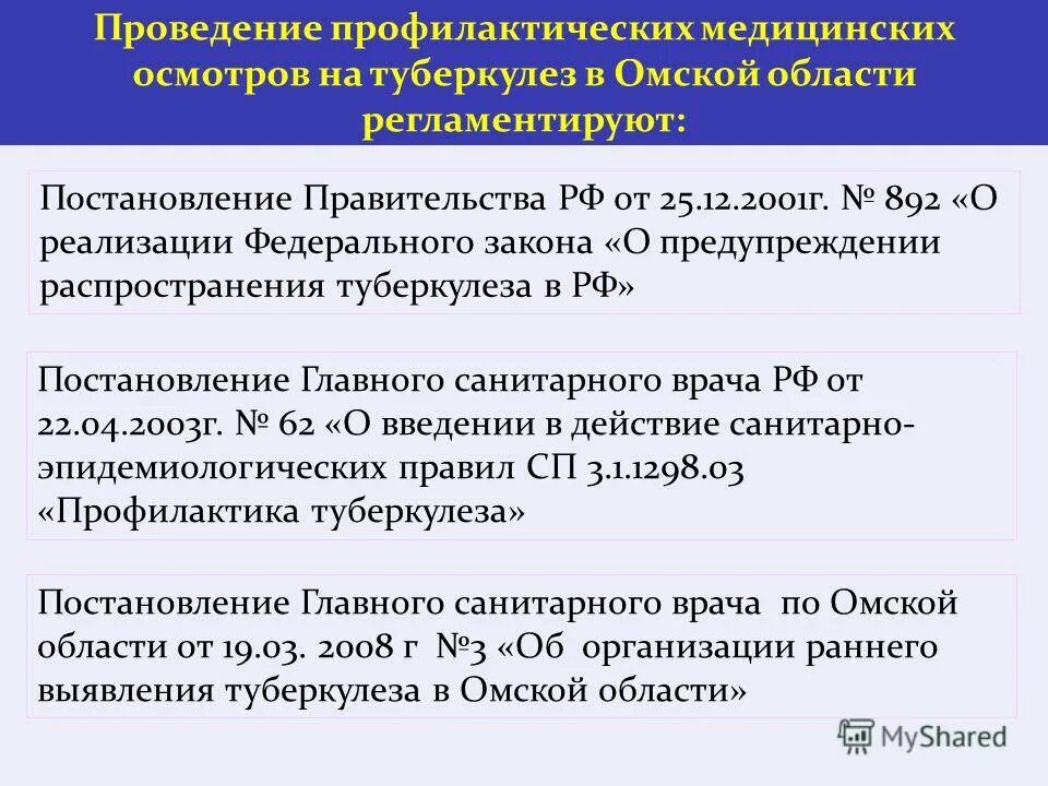 профилактический осмотр на туберкулез. медицинского осмотра на туберкулез. показания к профилактическому обследованию. группа лиц подлежащих обследованию на туберкулез. профилактические медицинские осмотры на туберкулез.
