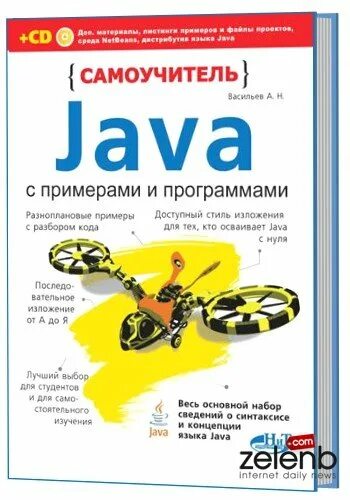 Самоучитель языка java. Самоучитель языка java