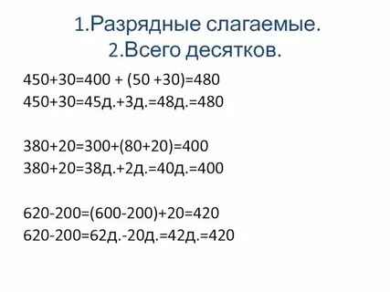 Разрядные слагаемые 20