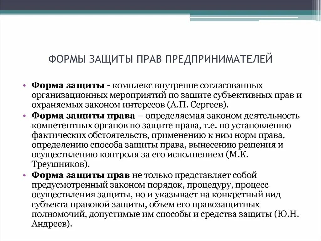 Формы защиты бывают. Способы защиты прав предпринимателей. Формы защиты прав. Внесудебные формы защиты прав предпринимателей. Формы защиты прав предпринимателей делятся на.