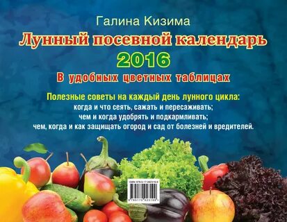 Посадочный календарь на 2017 года