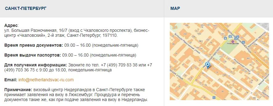 Визовый центр Германии в Санкт-Петербурге. Визовый центр на Чкаловской в Санкт-Петербурге. Чкаловский 7 визовый центр. Визовый центр Германии в СПБ. Чкаловская график работы