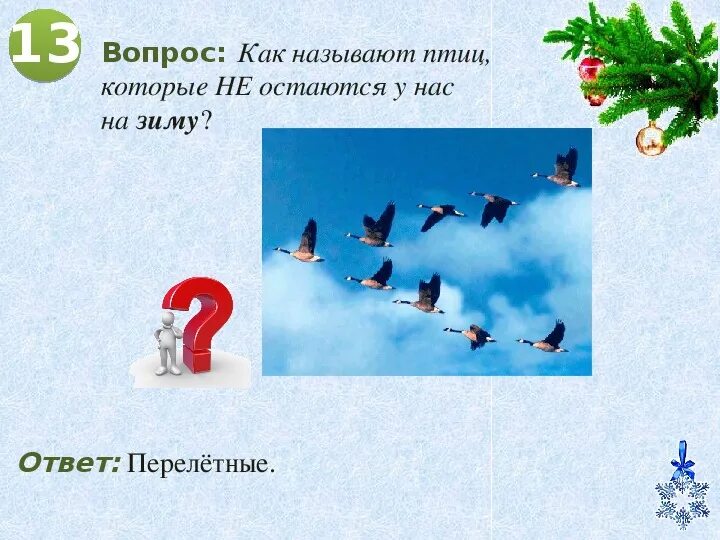 Вопросы про зиму. Вопросы на тему зима.