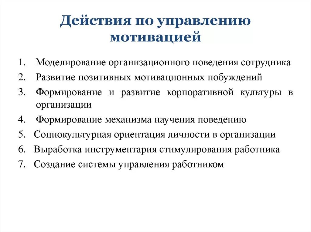 Корпоративная культура и мотивация. Эволюция корпоративной культуры. Организационная культура и мотивация. Мотивация поведения управление персонала. Организационное поведение сотрудника