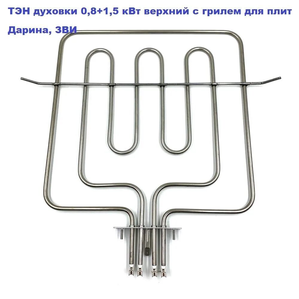 De luxe тэн для плиты. 8019010 тэн hansa. Тэн для духовки гефест гриль 1200вт. Тэн духовки 630w asel delta. Тэн для духовки электроплиты.