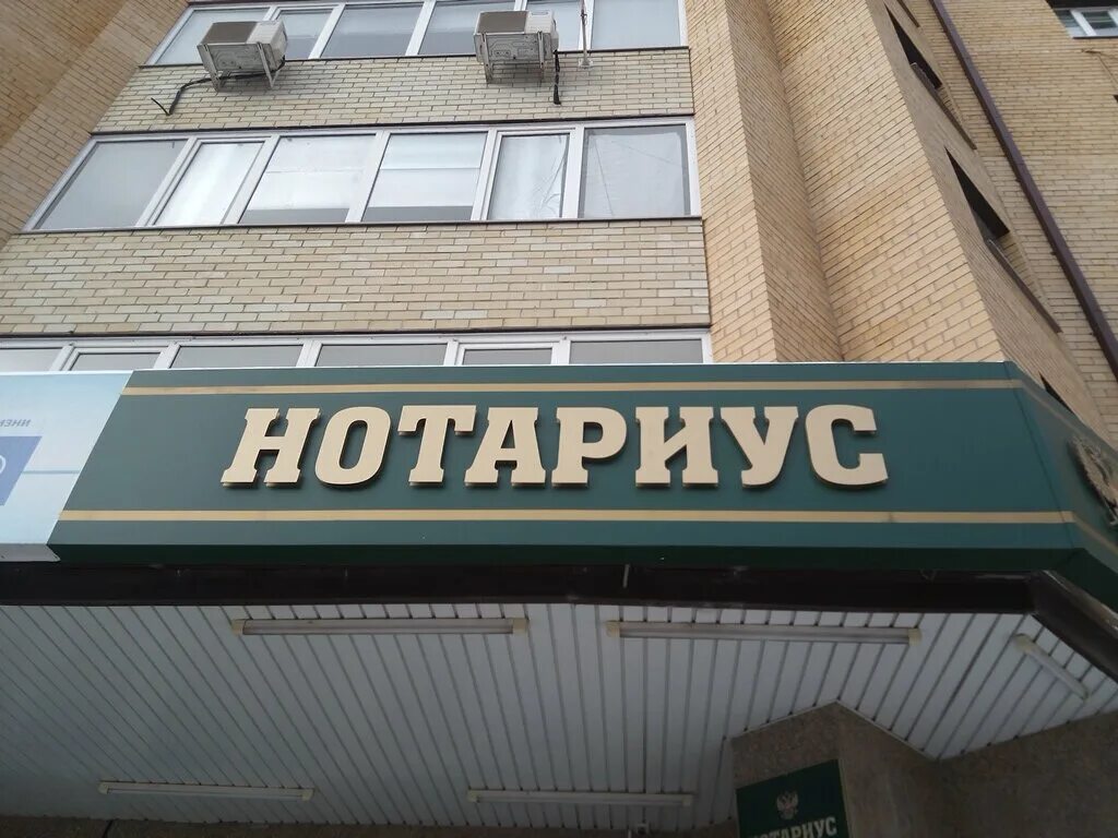 Нотариус. Тюмень улица Ленина 38. Нотариус Тюмень ул Ленина. Нотариус нотариус. Нотариус Савушкина Тюмень.