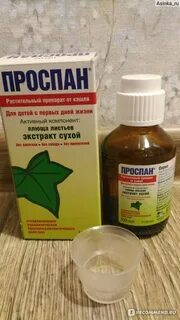 Проспан от какого кашля для детей