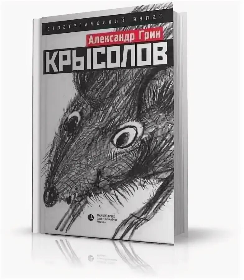 Аудиокнига крысолов книга 1. Аудиокнига крысолов книга 1. Сила магии путь одарённого. А. Аудиокнига крысолов книга 1.