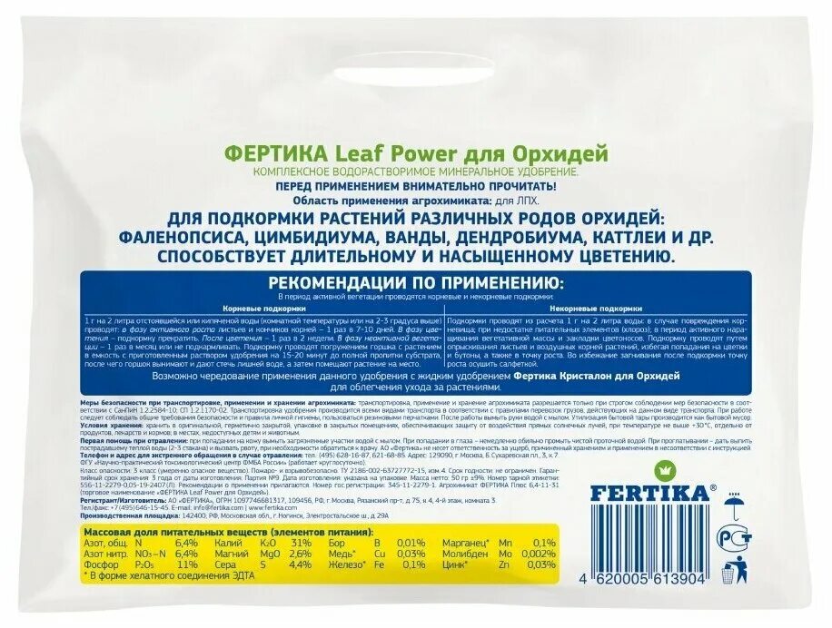 Удобрение фертика для петуний. Фертика Leaf Power 50г для рассады. Фертика Leaf Power для орхидей. Fertika Leaf Power для орхидей 50 гр. Фертика Leaf Power для петуний и балконных цв. NPK 18:18:18 (15г) (Фертика) (100шт/уп).