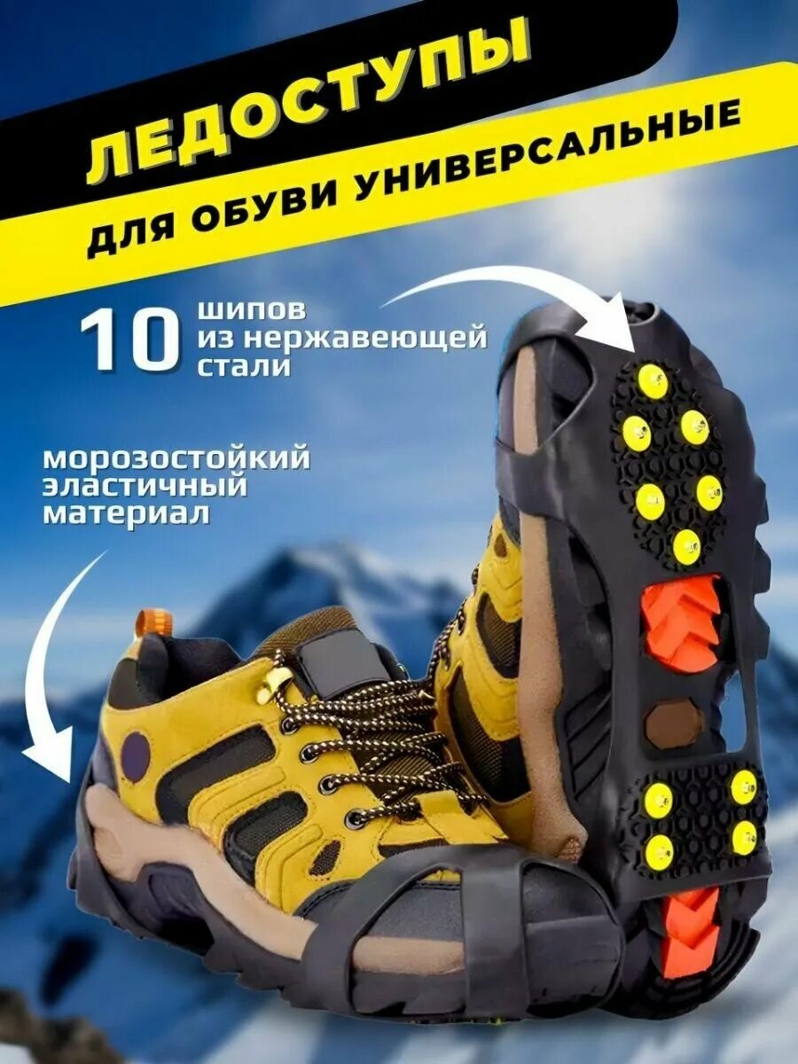 ледоходы актив 8+8 шипов. ледоступы rubicon 10-x1505. ледоступы, размер xl (42-46). ледоступы антилед. антилед для обуви насадка на обувь.