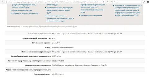 Реестр организаций соут на сайте минтруда